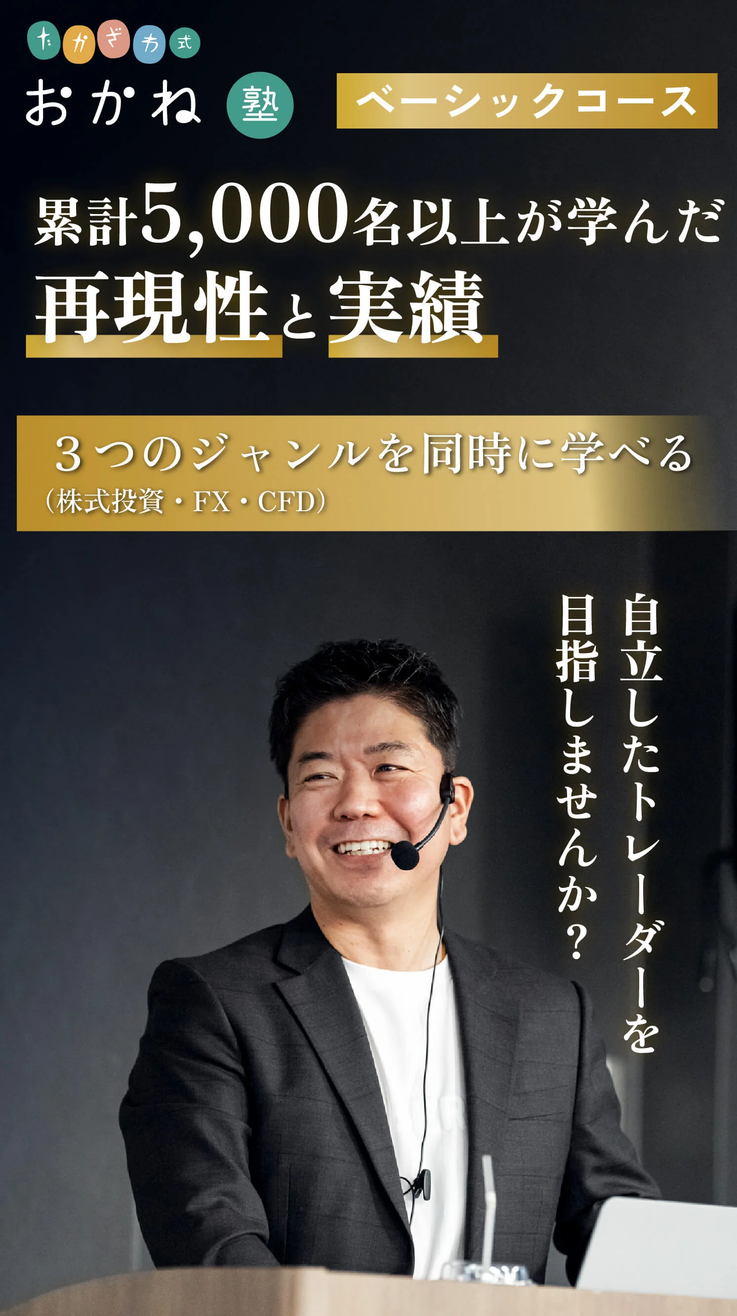 3ヶ月集中のオンライン投資塾｜たかざわ式おかね塾 ベーシックコース