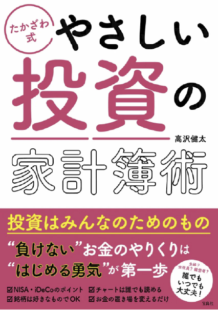 やさしい投資の家計簿術