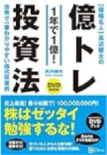 億トレ投資法