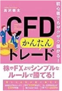かんたんCFDトレード