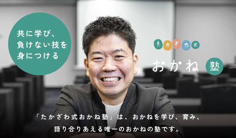 共に学び、負けない技を身につける