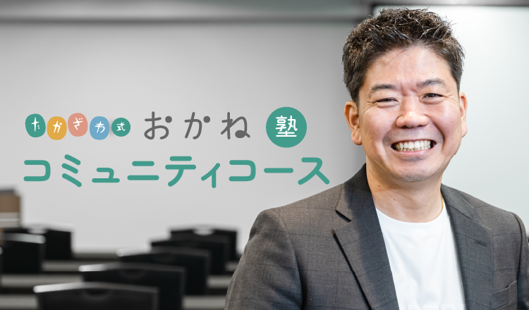 コミュニティコース